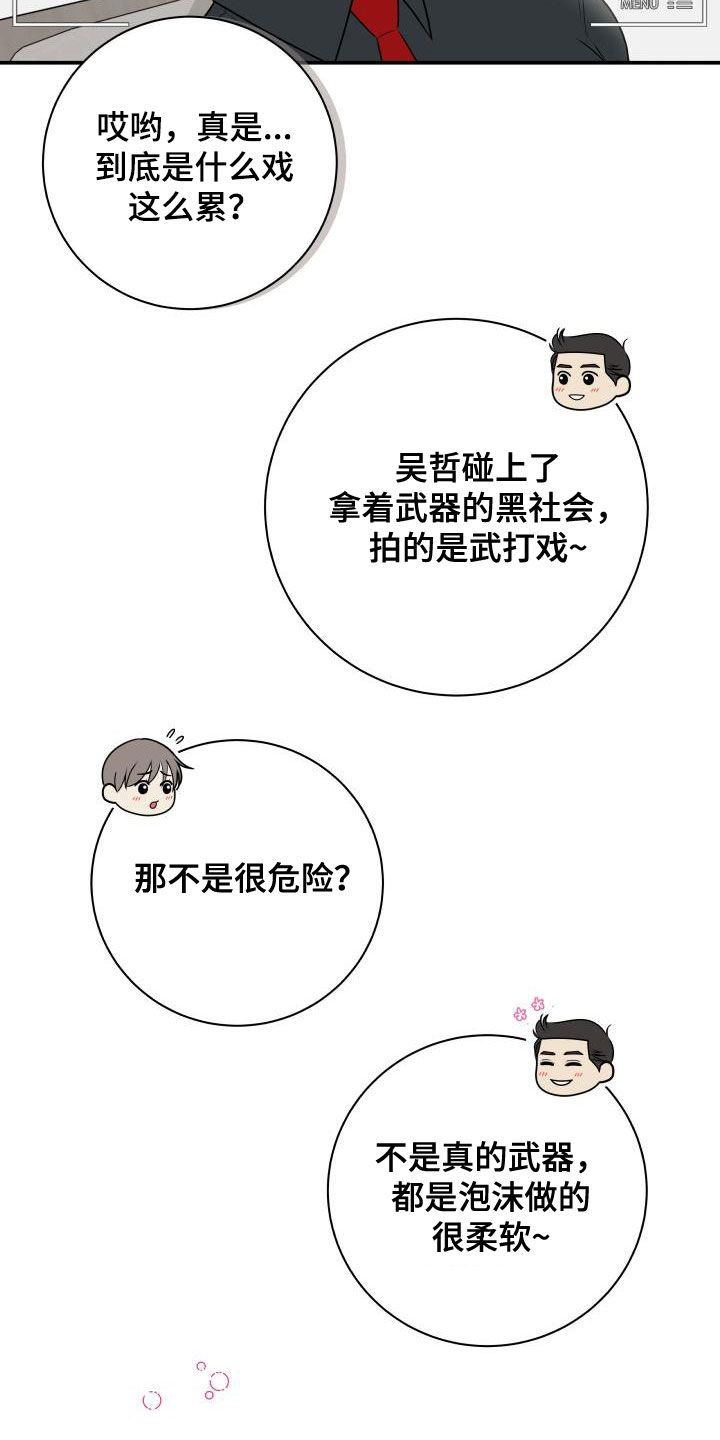 《我非常幸福》第71章【第二季】作秀 第19页