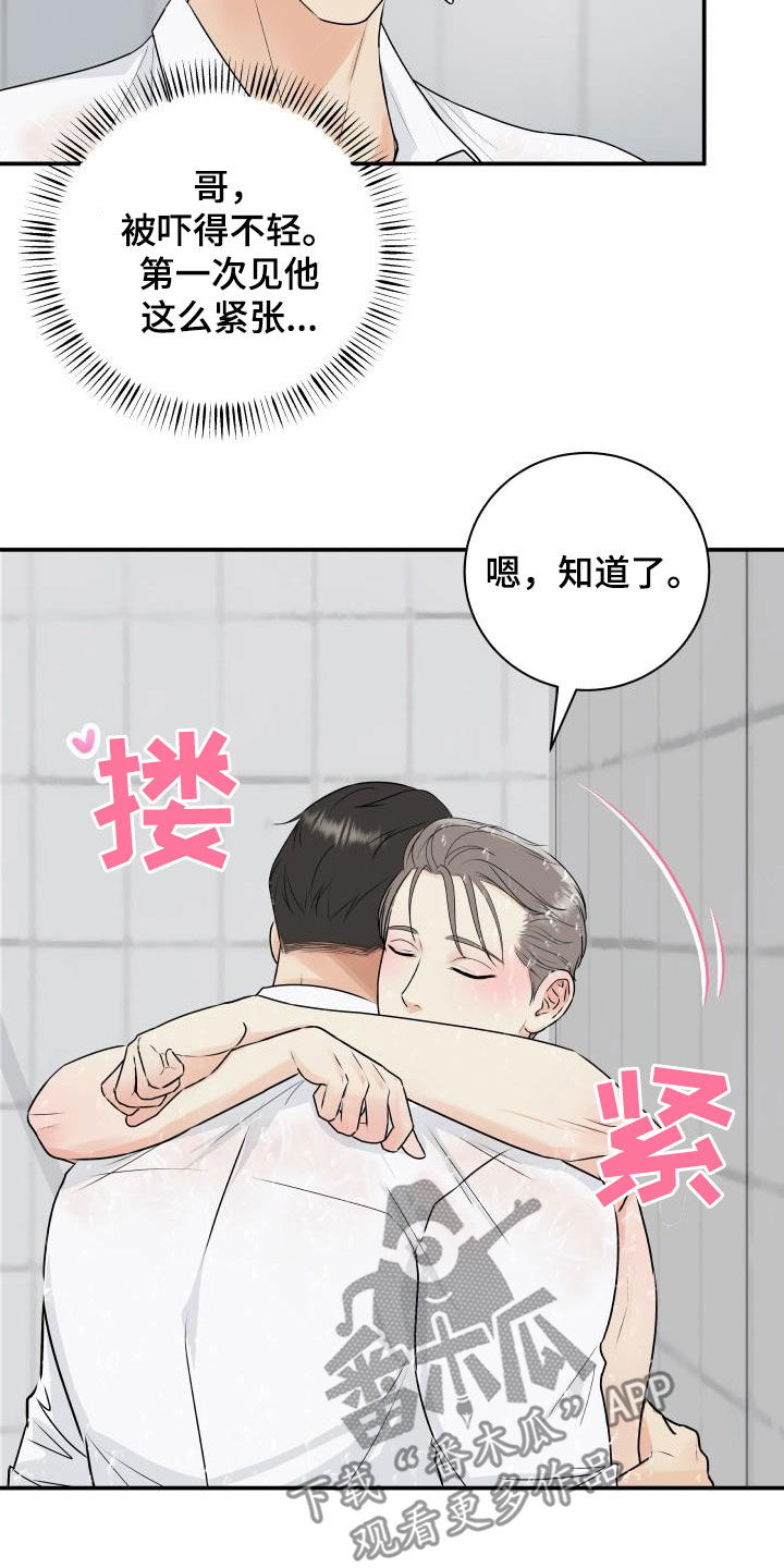《我非常幸福》第69章【第二季】担心 第11页