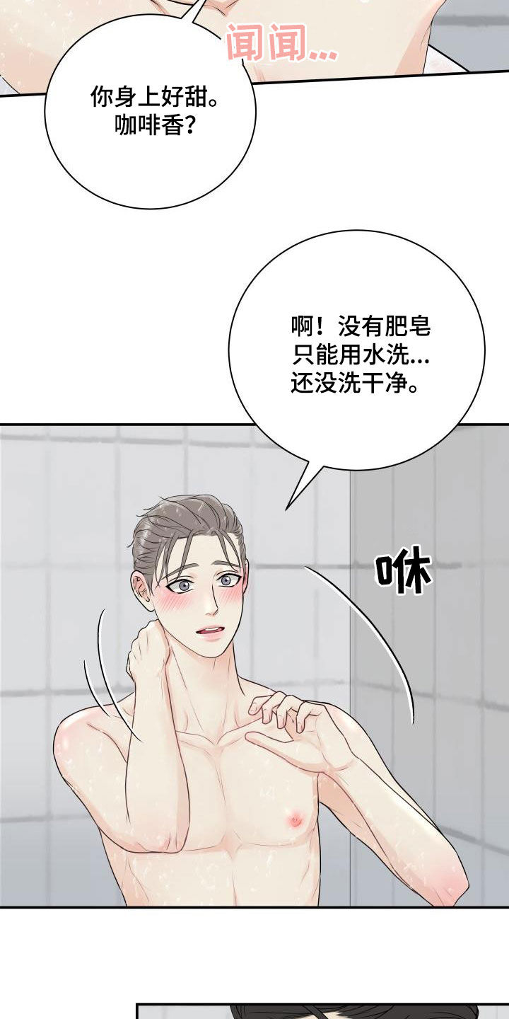 《我非常幸福》第69章【第二季】担心 第13页