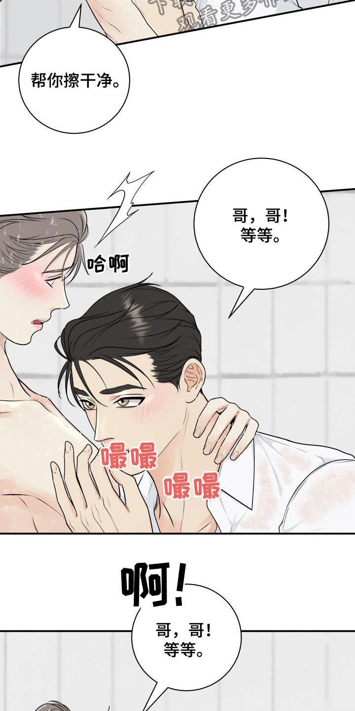 《我非常幸福》第69章【第二季】担心 第15页