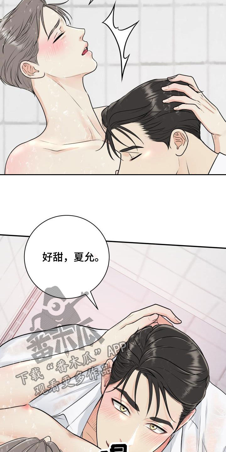 《我非常幸福》第69章【第二季】担心 第16页