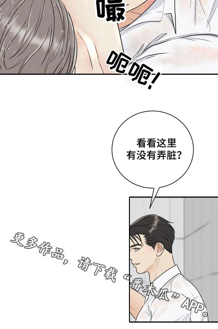 《我非常幸福》第69章【第二季】担心 第17页