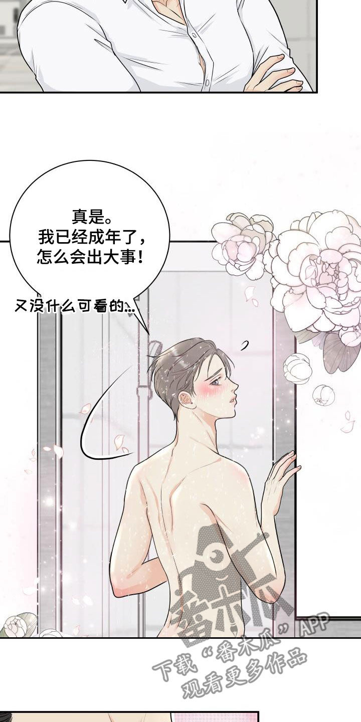 《我非常幸福》第69章【第二季】担心 第2页