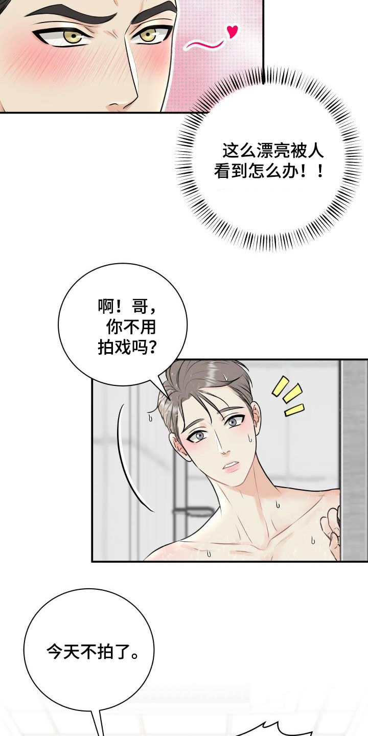 《我非常幸福》第69章【第二季】担心 第3页