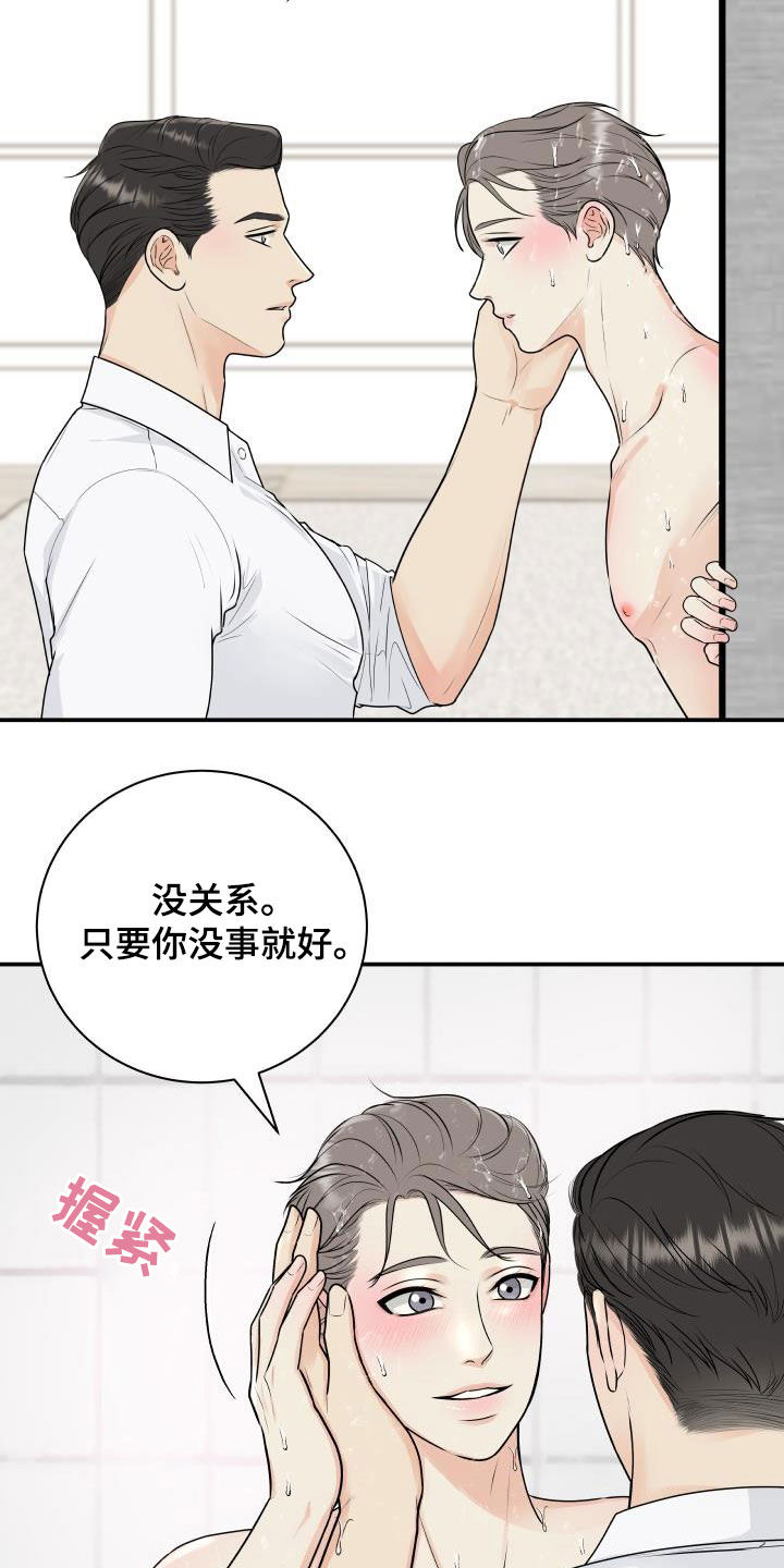 《我非常幸福》第69章【第二季】担心 第5页