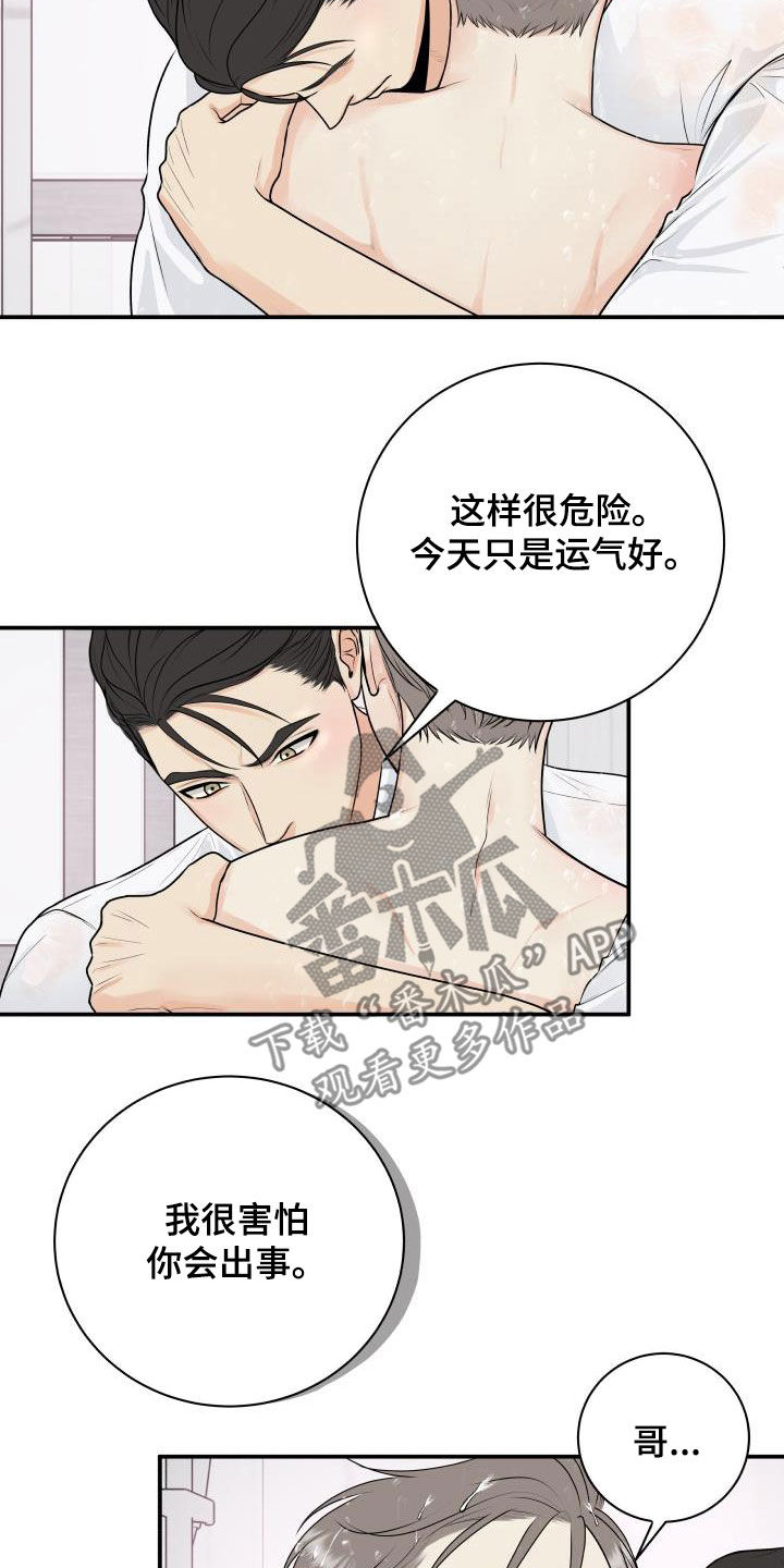 《我非常幸福》第69章【第二季】担心 第8页