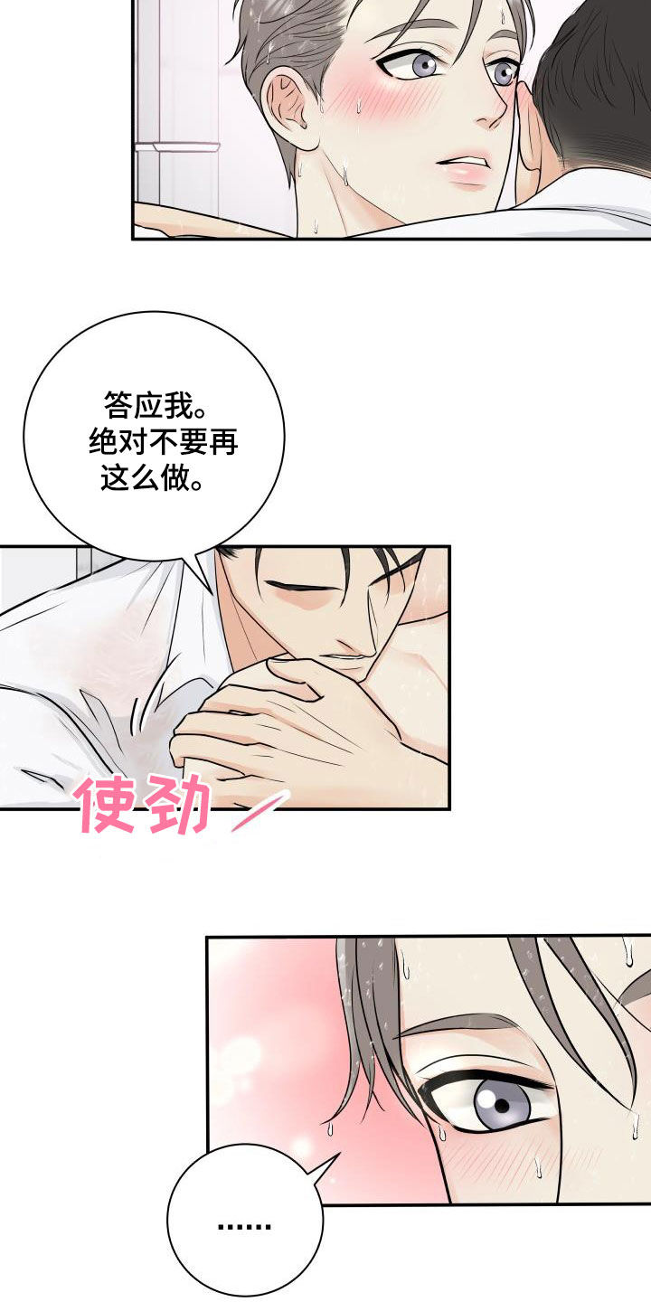 《我非常幸福》第69章【第二季】担心 第9页