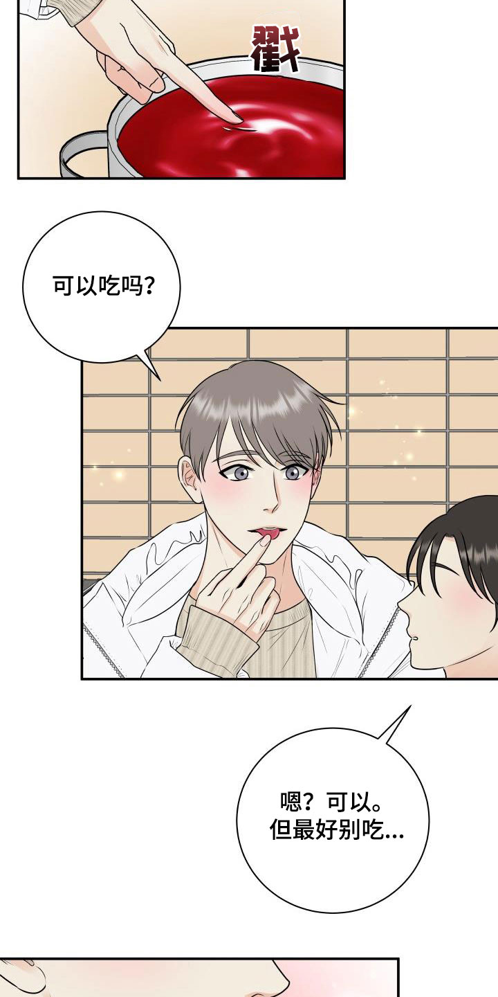 《我非常幸福》第68章【第二季】意外 第3页