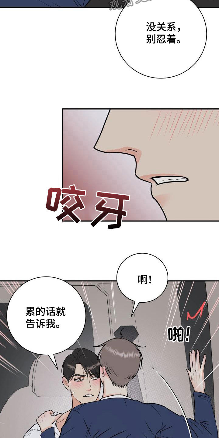 《我非常幸福》第66章明确关系（第一季完结） 第10页