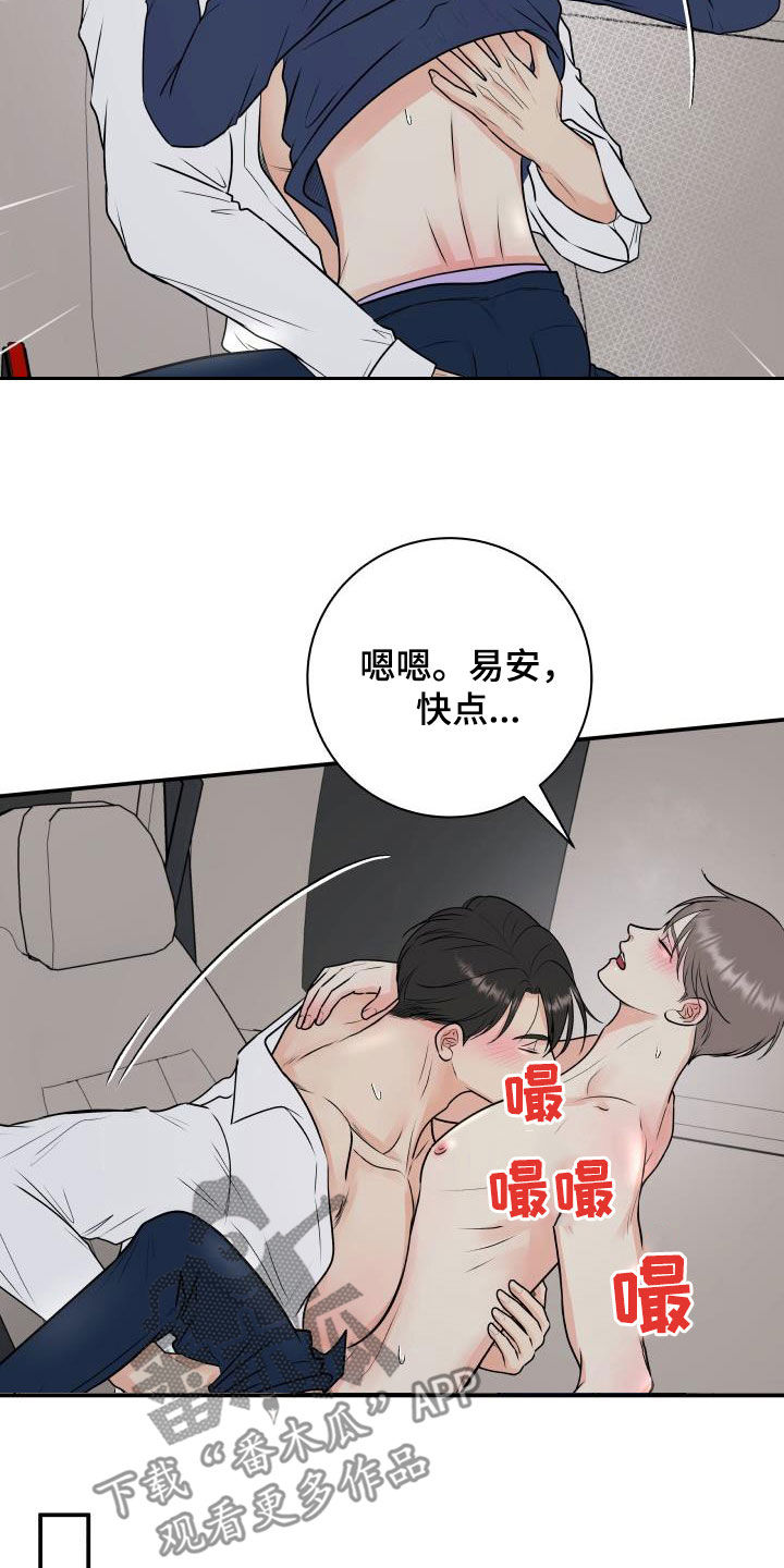 《我非常幸福》第66章明确关系（第一季完结） 第11页