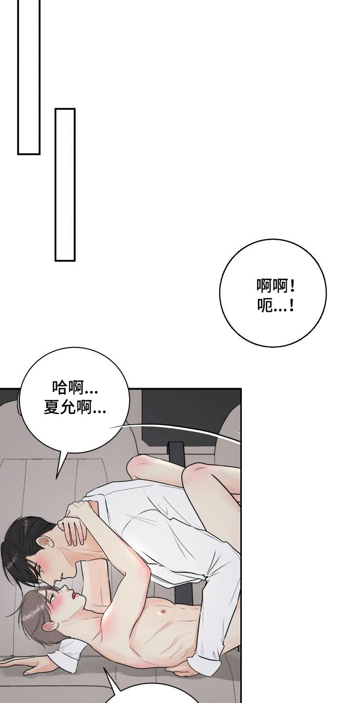 《我非常幸福》第66章明确关系（第一季完结） 第12页
