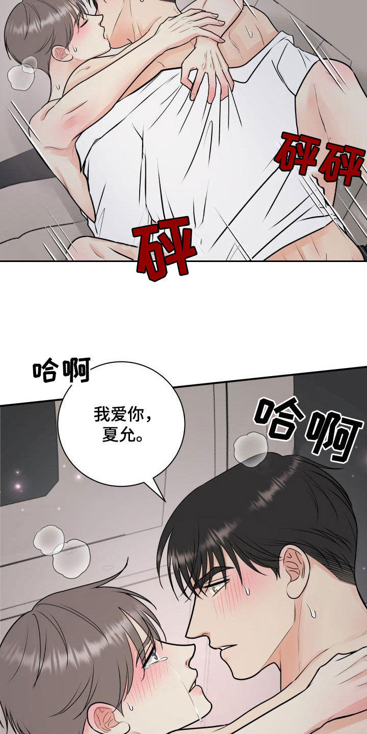 《我非常幸福》第66章明确关系（第一季完结） 第14页