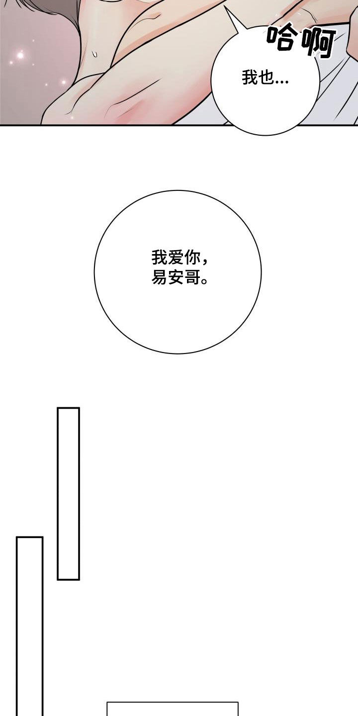 《我非常幸福》第66章明确关系（第一季完结） 第15页