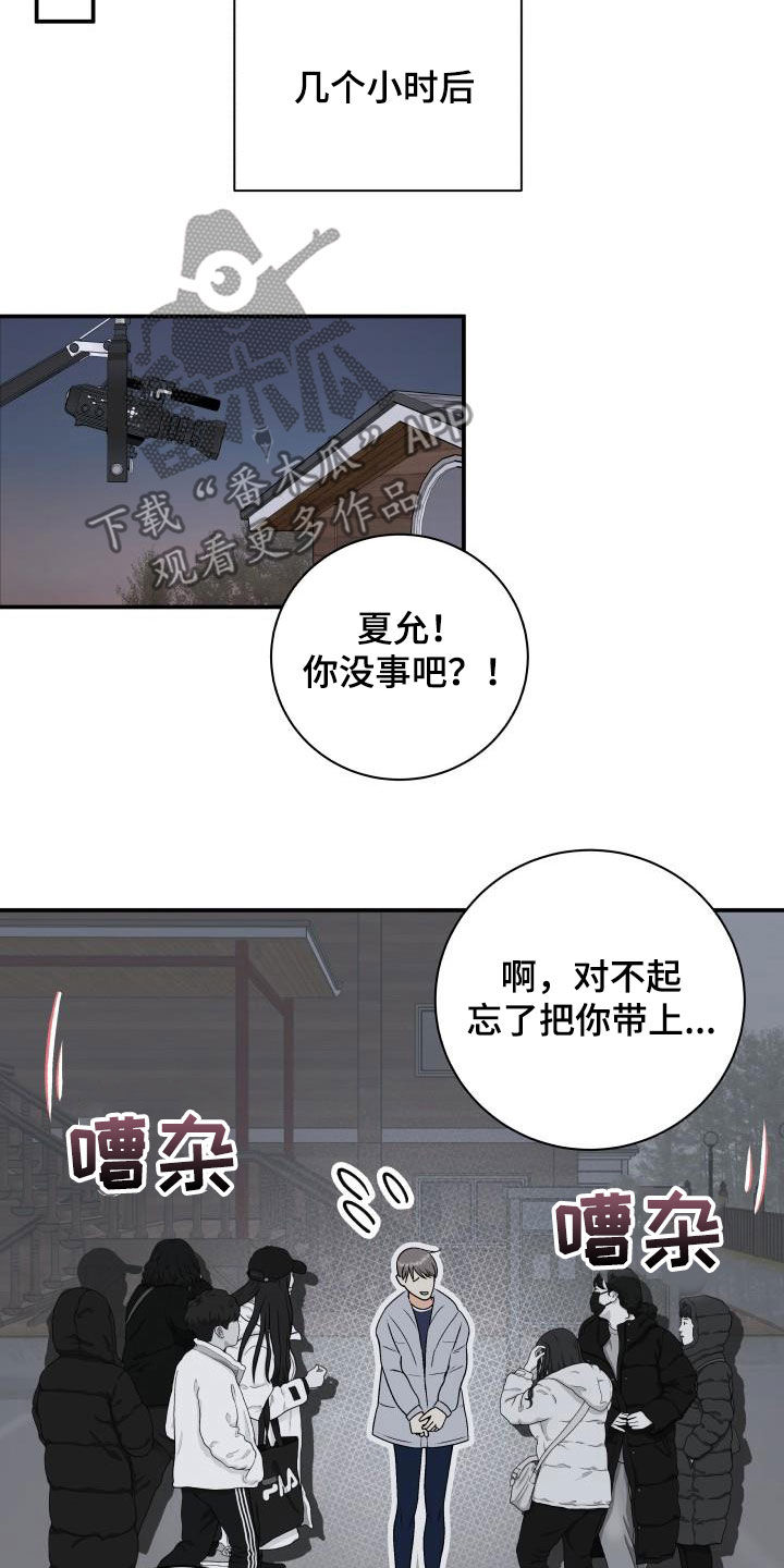 《我非常幸福》第66章明确关系（第一季完结） 第16页