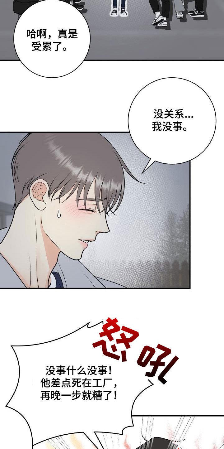 《我非常幸福》第66章明确关系（第一季完结） 第17页