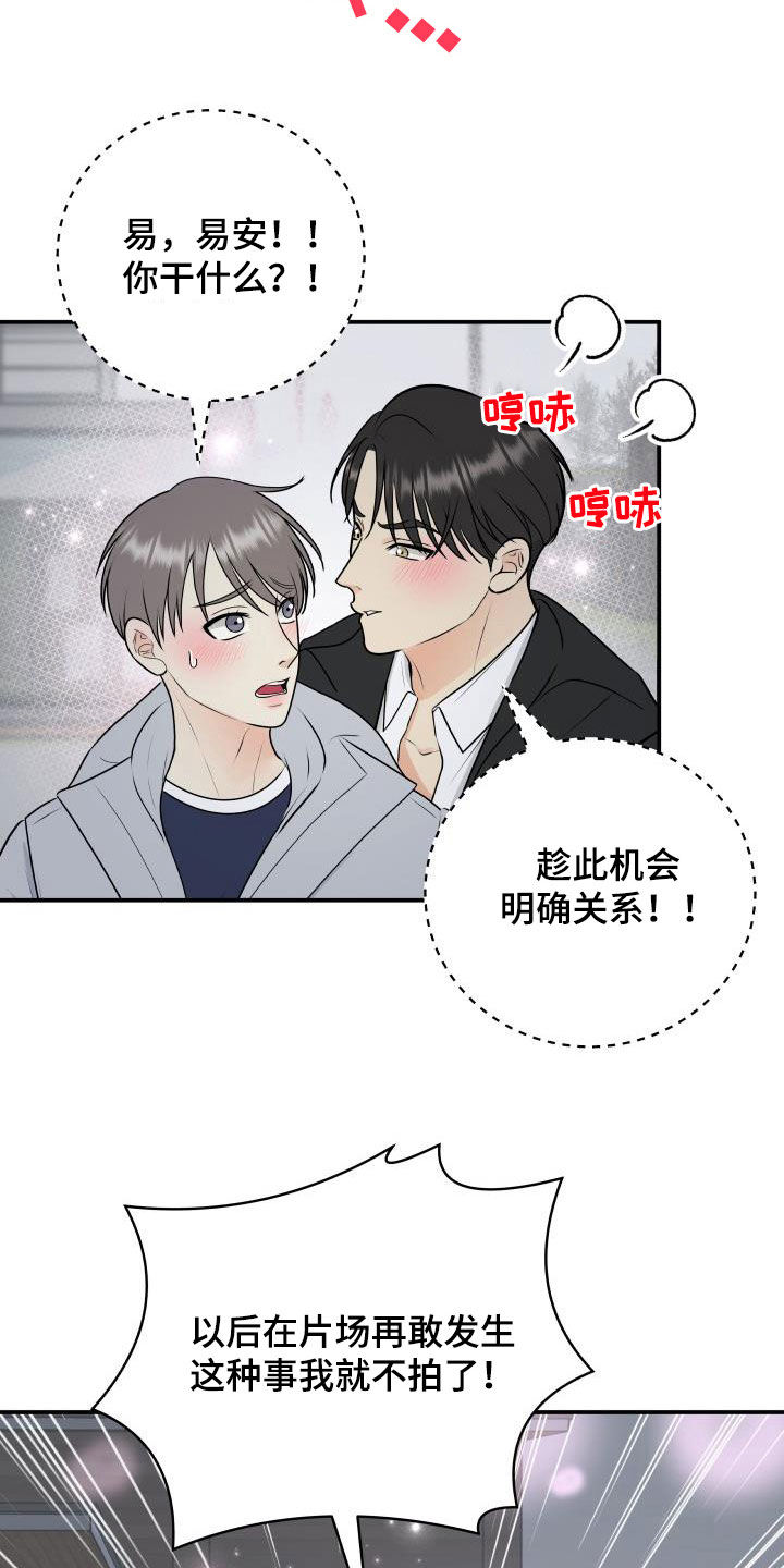 《我非常幸福》第66章明确关系（第一季完结） 第19页