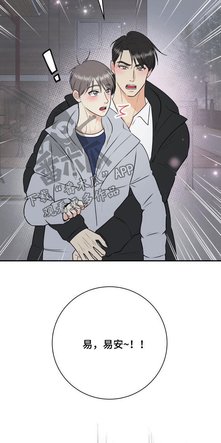 《我非常幸福》第66章明确关系（第一季完结） 第20页