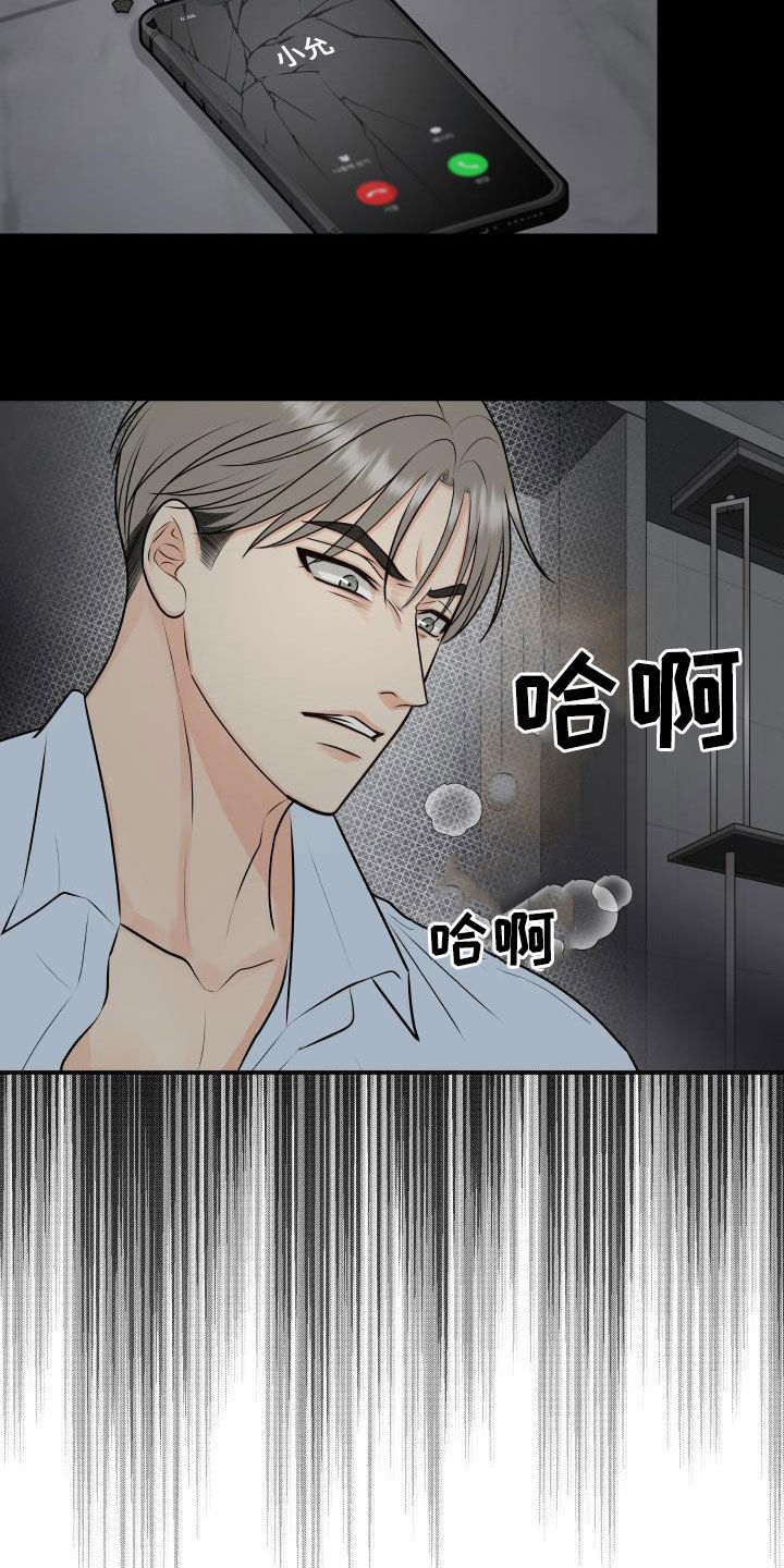 《我非常幸福》第66章明确关系（第一季完结） 第23页