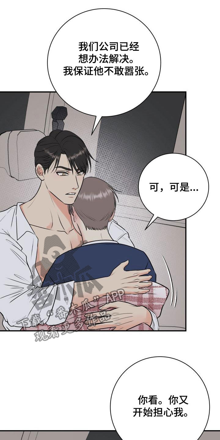 《我非常幸福》第66章明确关系（第一季完结） 第2页