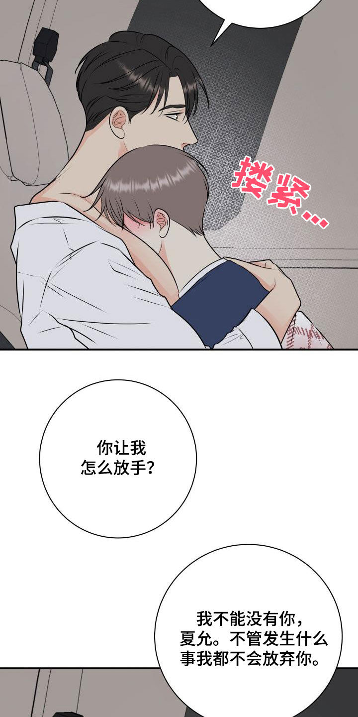 《我非常幸福》第66章明确关系（第一季完结） 第3页