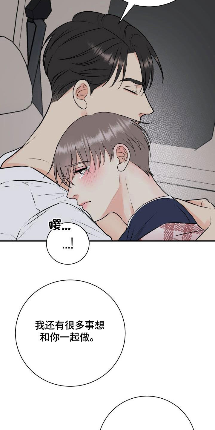 《我非常幸福》第66章明确关系（第一季完结） 第4页