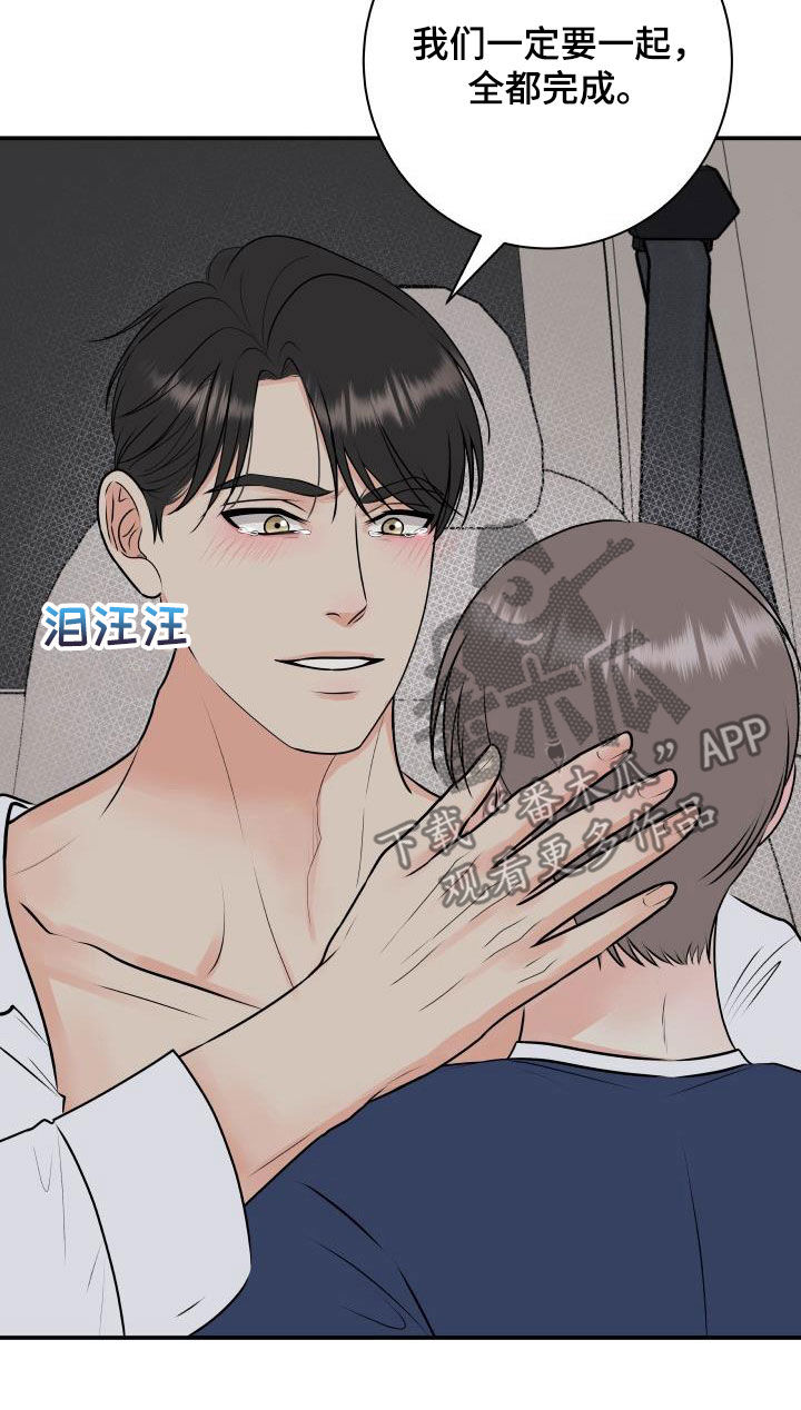 《我非常幸福》第66章明确关系（第一季完结） 第5页