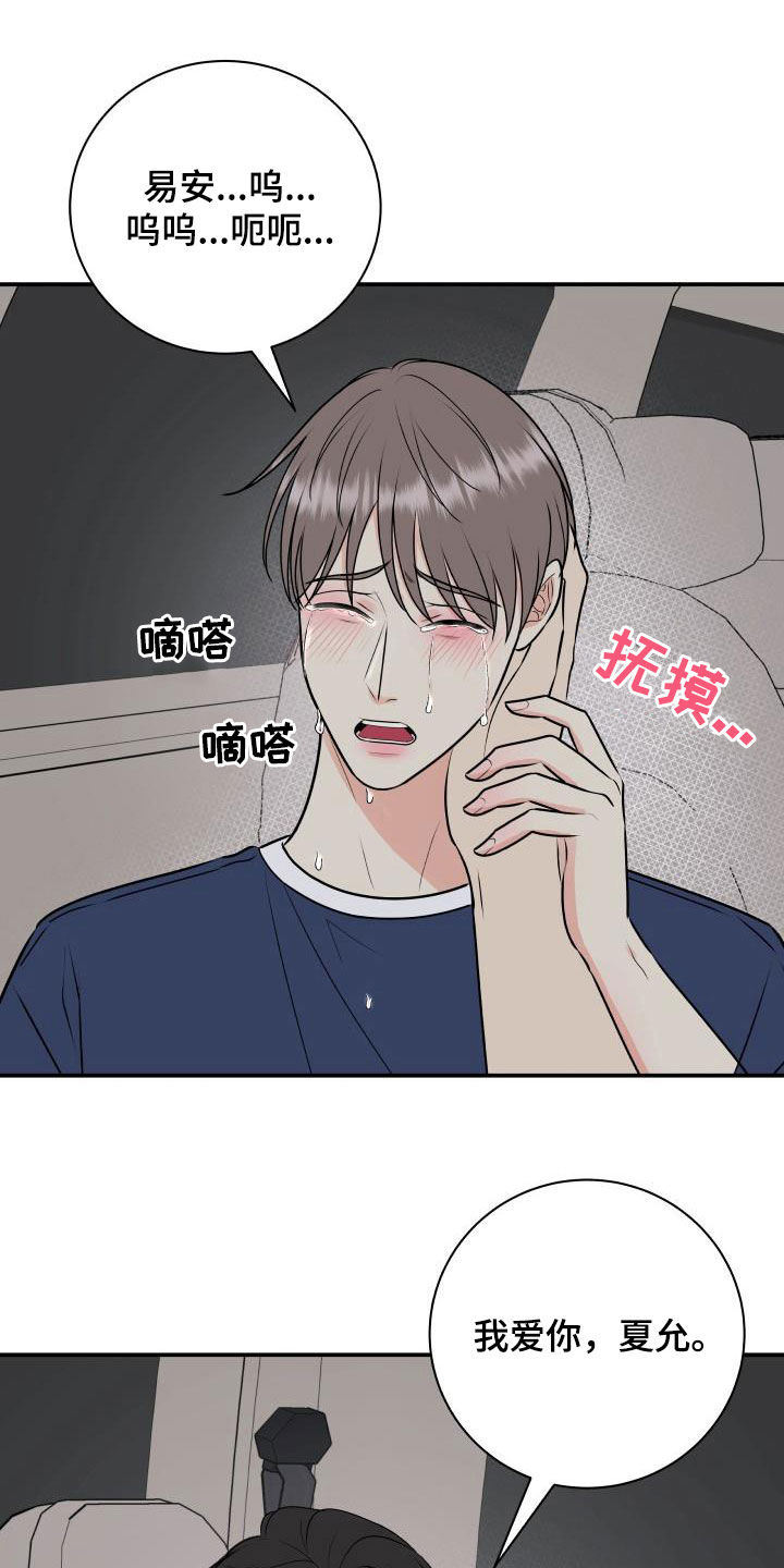 《我非常幸福》第66章明确关系（第一季完结） 第6页
