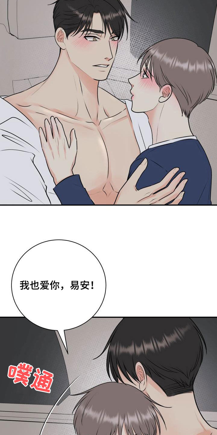 《我非常幸福》第66章明确关系（第一季完结） 第7页