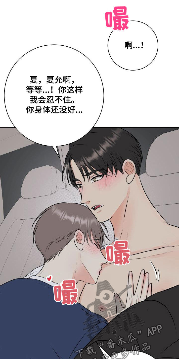 《我非常幸福》第66章明确关系（第一季完结） 第9页