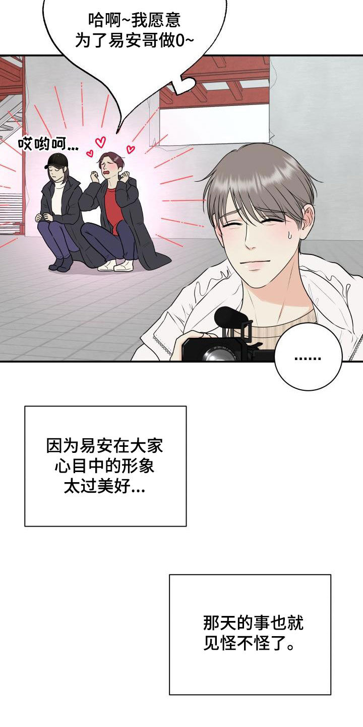 《我非常幸福》第67章【第二季】形象 第10页