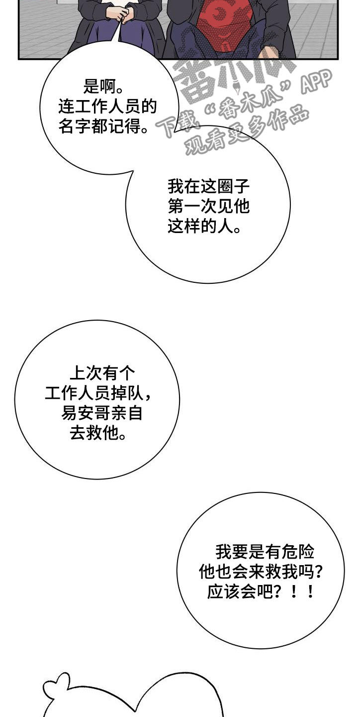 《我非常幸福》第67章【第二季】形象 第9页