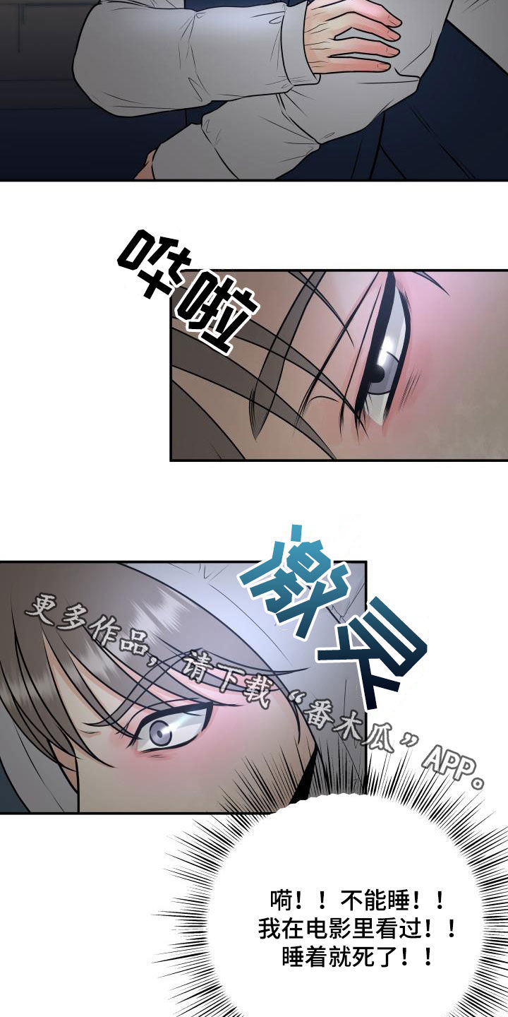 《我非常幸福》第63章意识模糊 第22页
