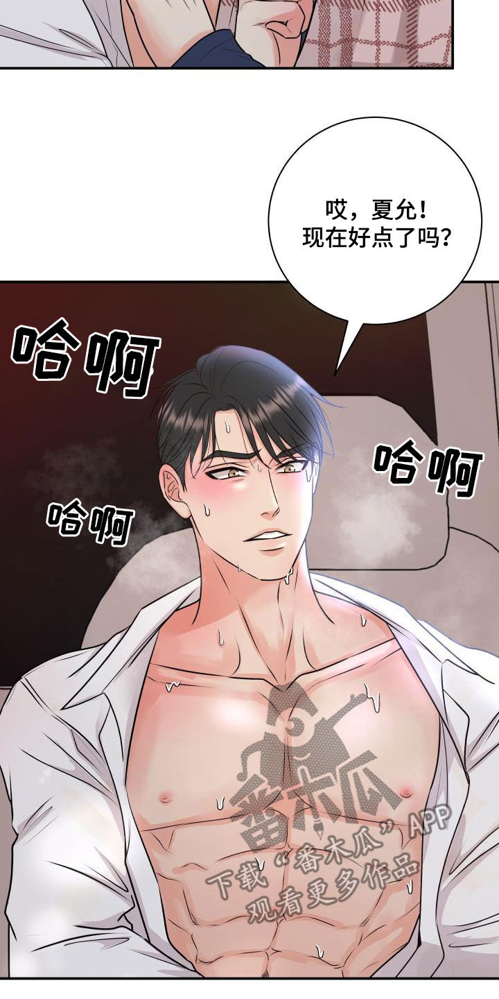 《我非常幸福》第64章幸好没事 第16页
