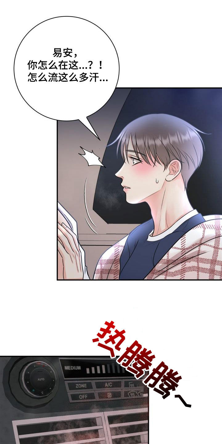 《我非常幸福》第64章幸好没事 第17页