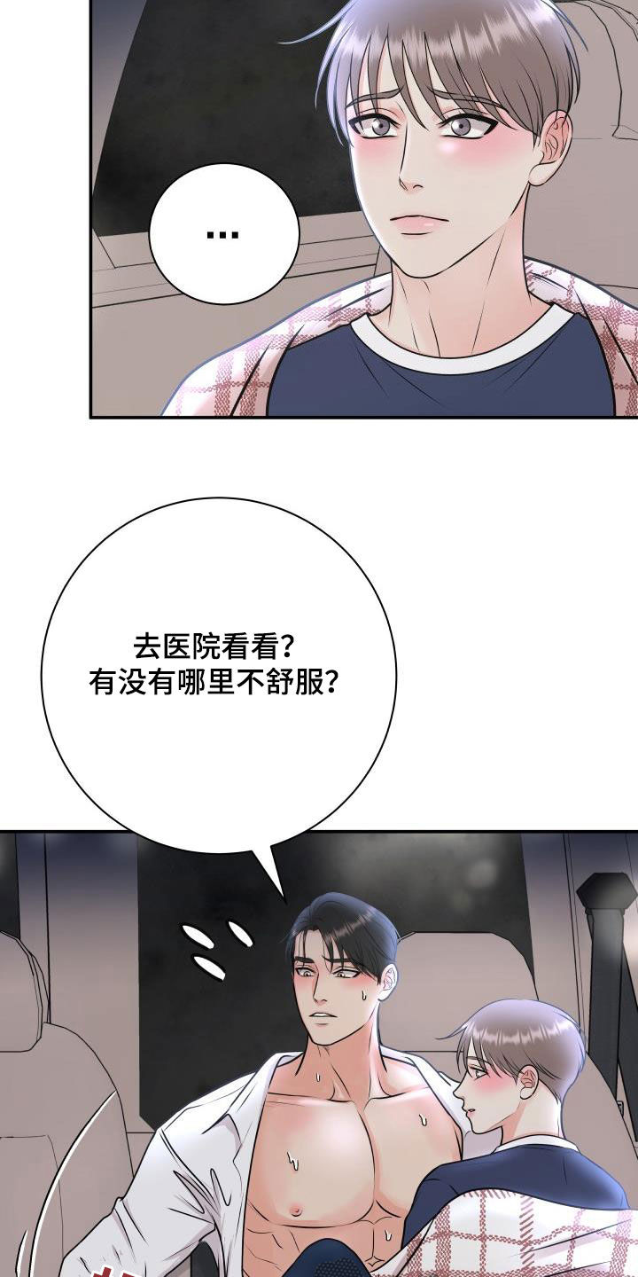 《我非常幸福》第64章幸好没事 第19页