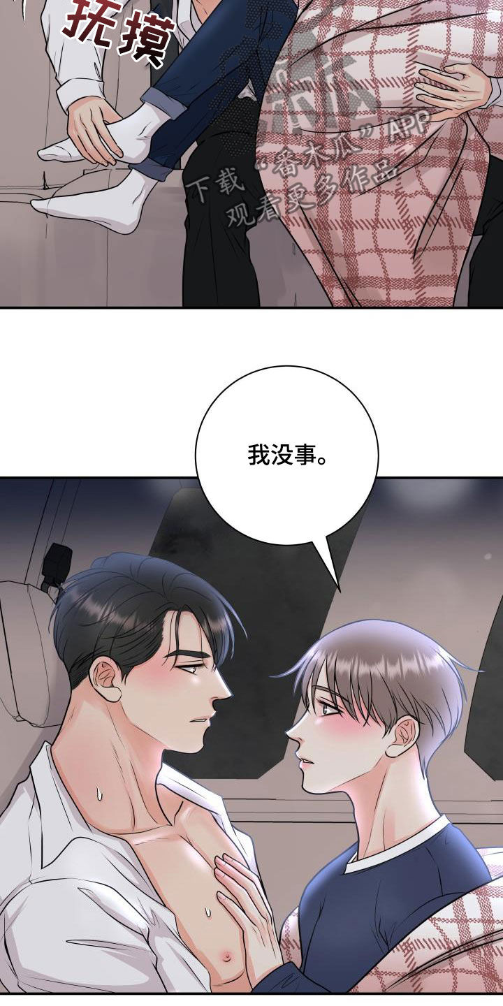 《我非常幸福》第64章幸好没事 第20页