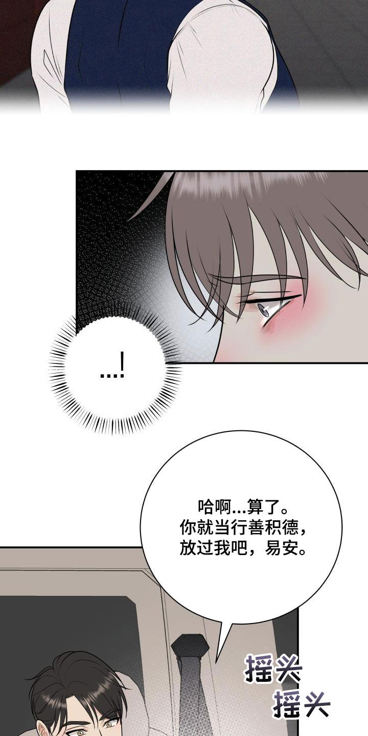 《我非常幸福》第65章放过我吧 第14页