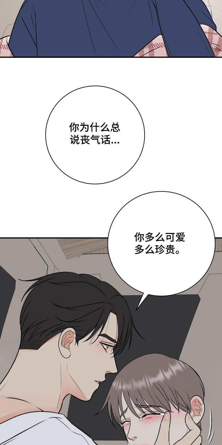 《我非常幸福》第65章放过我吧 第16页