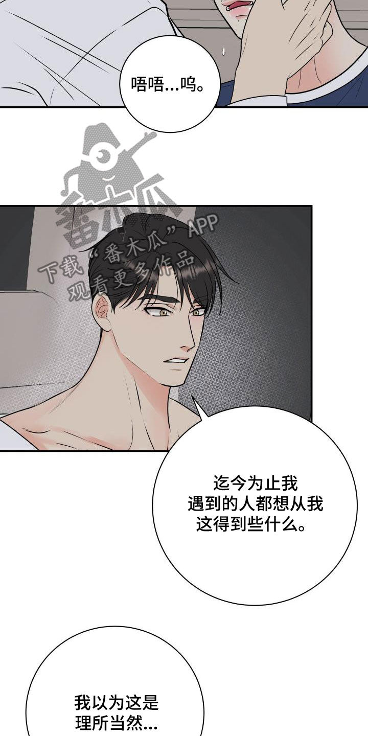 《我非常幸福》第65章放过我吧 第17页