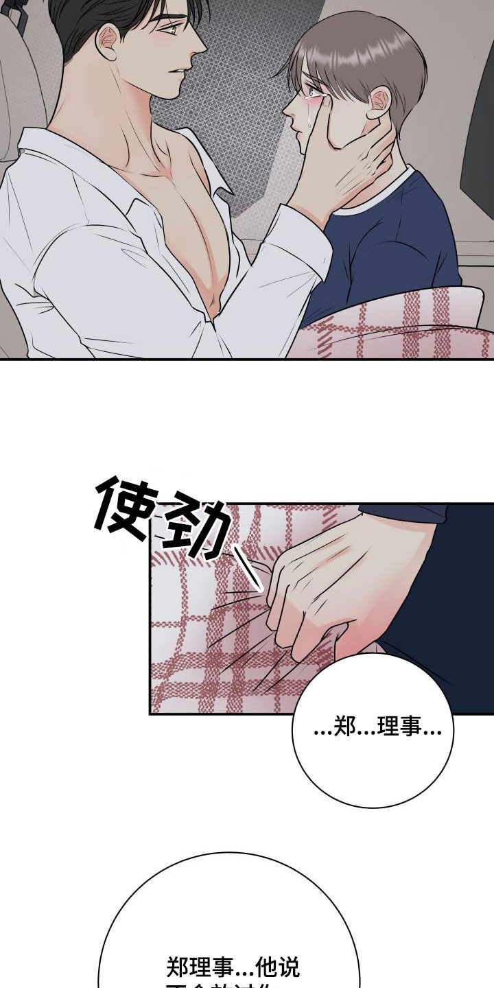 《我非常幸福》第65章放过我吧 第20页