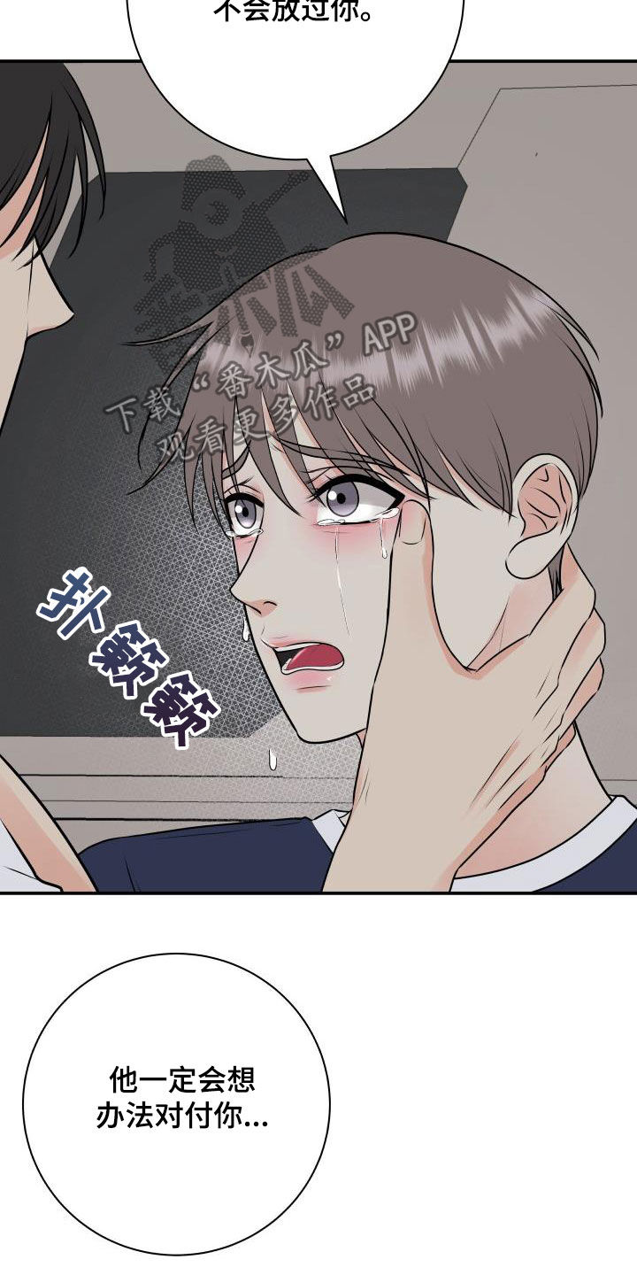 《我非常幸福》第65章放过我吧 第21页