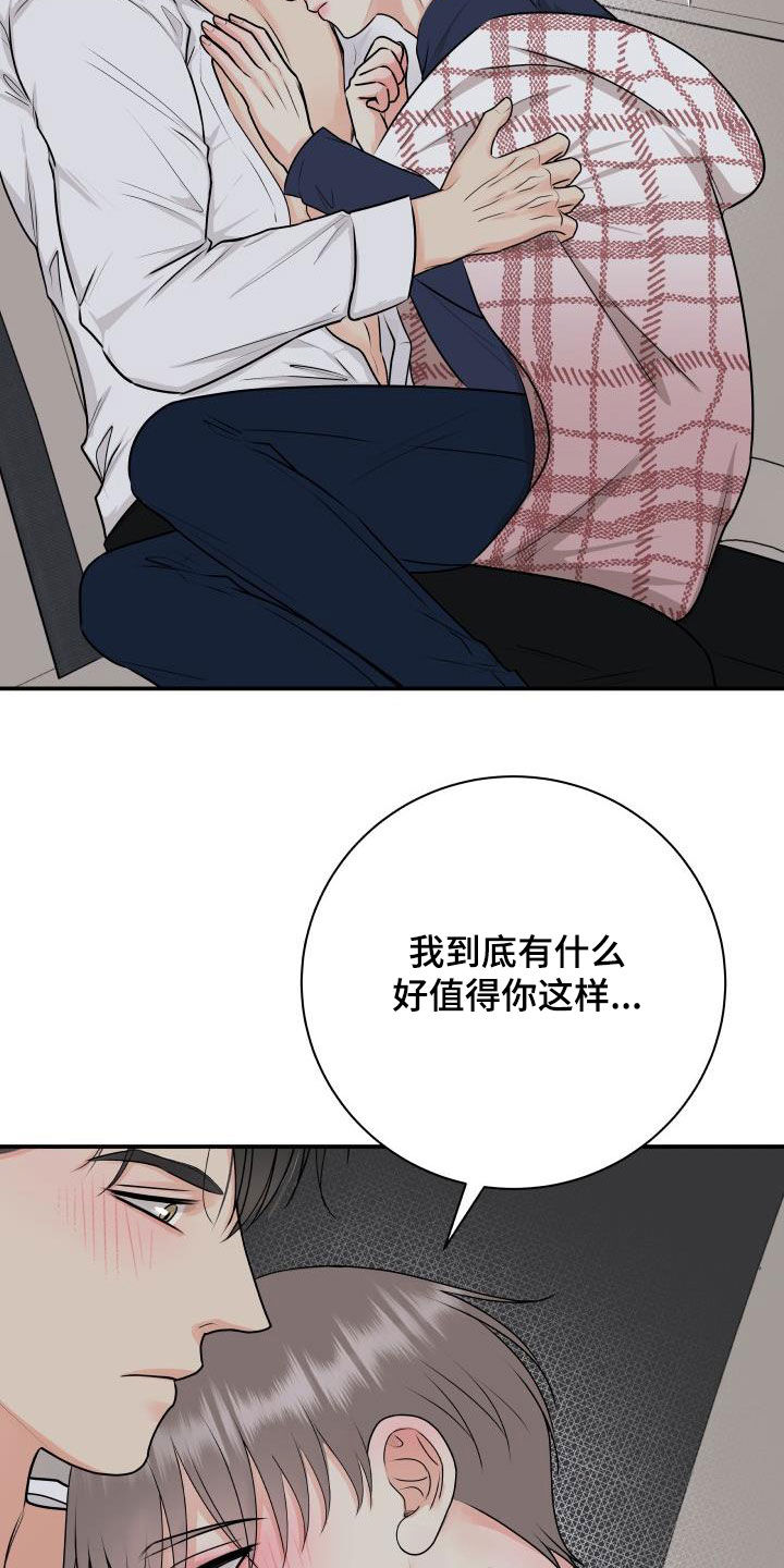 《我非常幸福》第65章放过我吧 第4页
