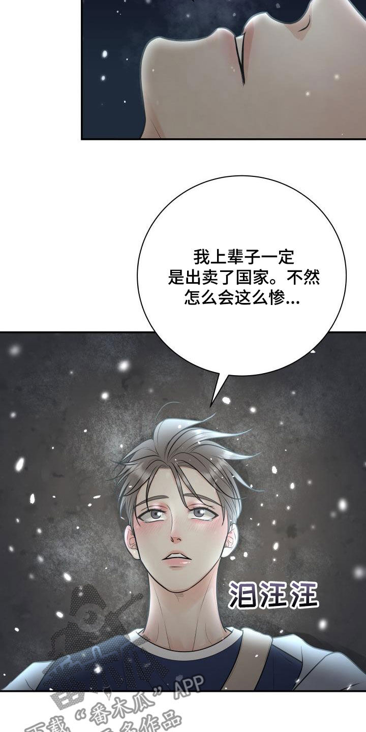 《我非常幸福》第62章掉队 第20页