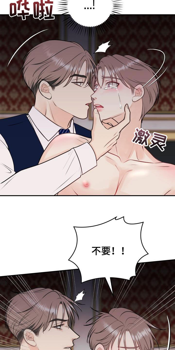 《我非常幸福》第59章下跪磕头 第15页