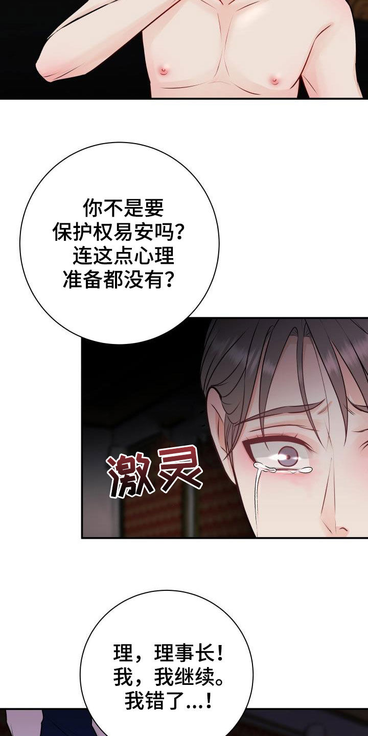《我非常幸福》第59章下跪磕头 第19页