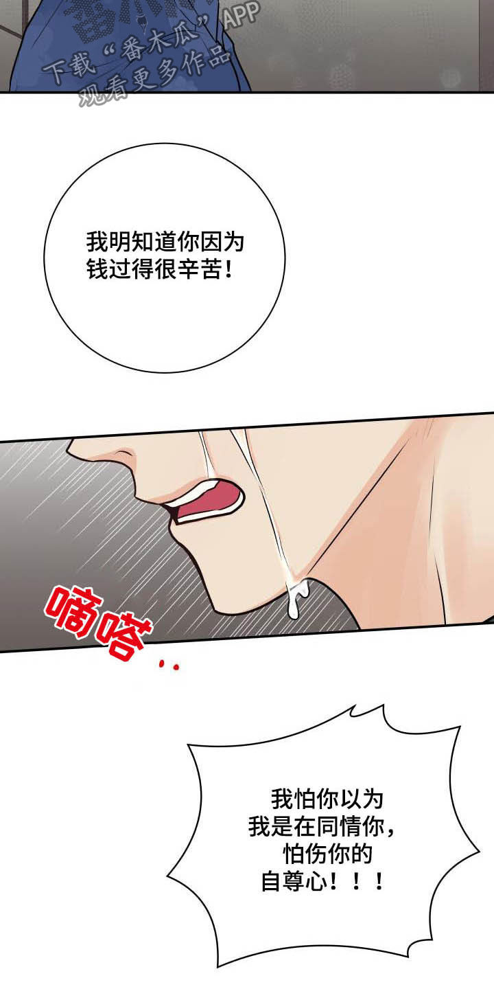 《我非常幸福》第56章尽管试试看 第11页