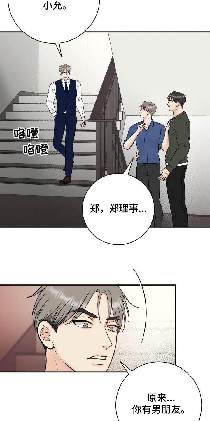 《我非常幸福》第56章尽管试试看 第17页