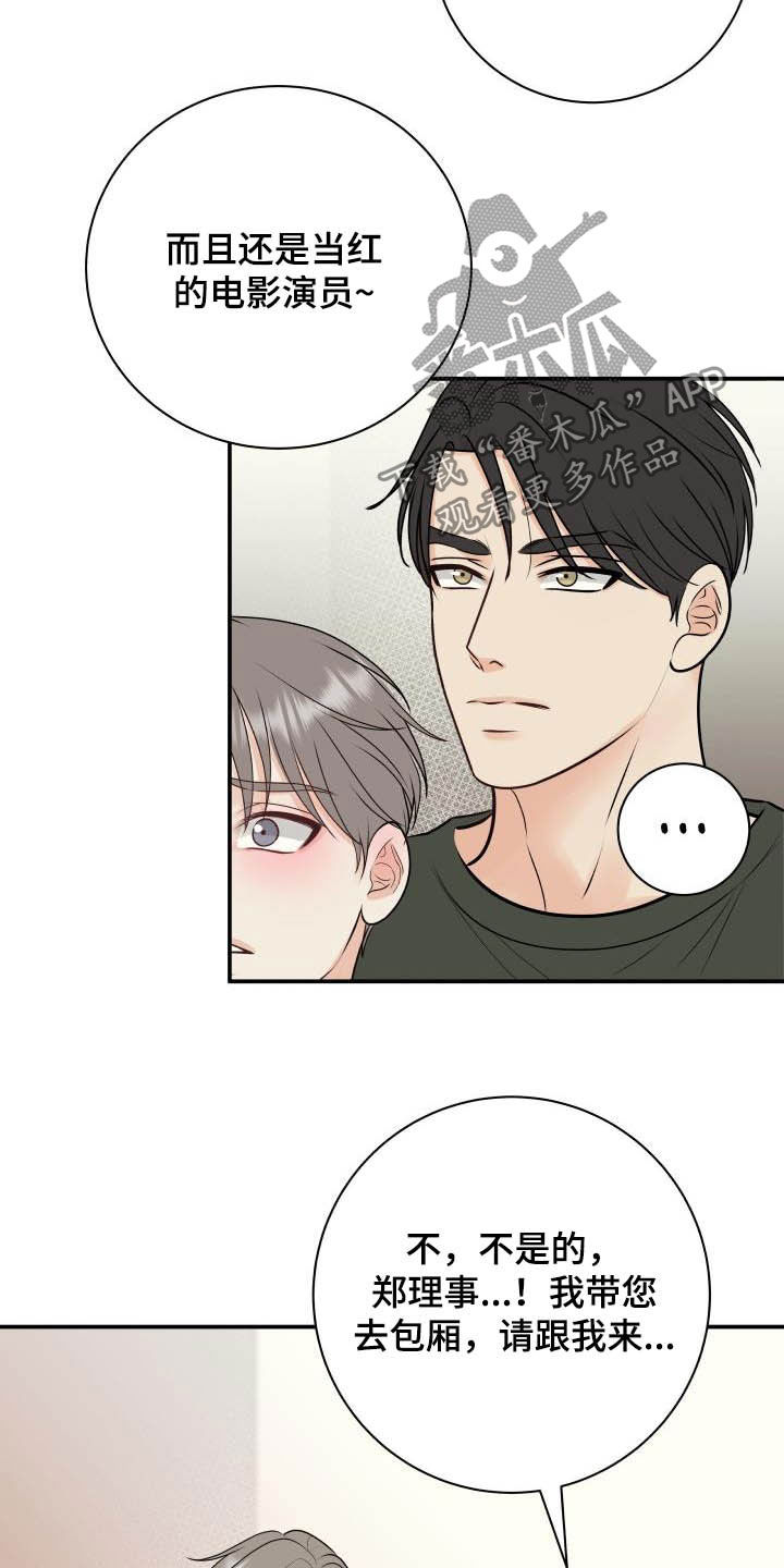 《我非常幸福》第56章尽管试试看 第18页