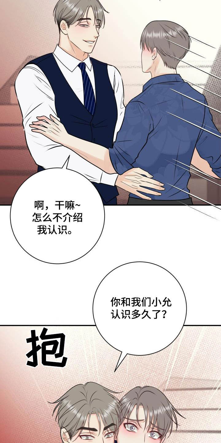 《我非常幸福》第56章尽管试试看 第19页