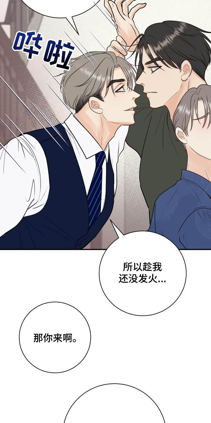 《我非常幸福》第56章尽管试试看 第23页